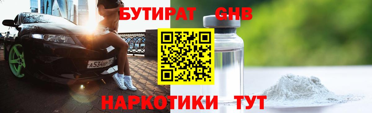 Санкт-Петербург  Бутират вода  Вход с VPN 
