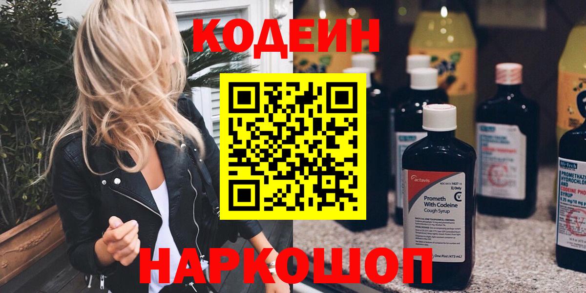 Санкт-Петербург  Codein Purple Drank  Вход с VPN 