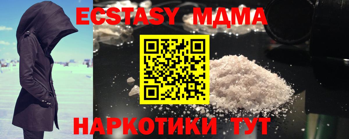 MDMA кристаллы  Вход с VPN  Санкт-Петербург  MDMA crystal 