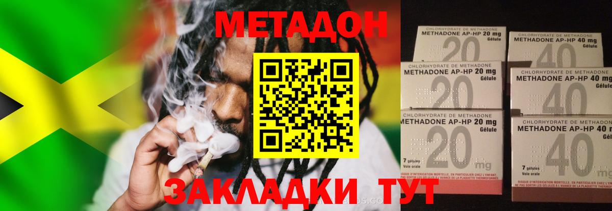 Метадон кристалл Санкт-Петербург